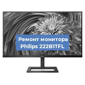 Замена матрицы на мониторе Philips 222B1TFL в Москве